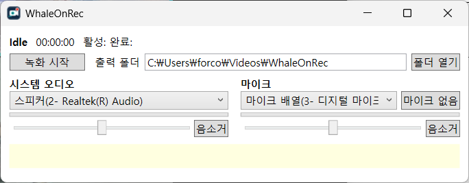 WhaleOnRec 시작 화면에서 시스템 오디오와 마이크를 고르는 모습